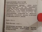 Кольпоскопия (