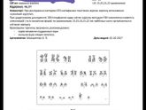 Результат цитогенетики
