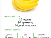 ?30 недель или осталось 70 дней?