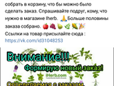 Совместные покупки Омск. Магазин Iherb.