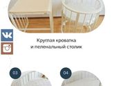Кроватка?