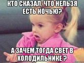 Еда на ночь.....