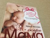 Литература для беременных