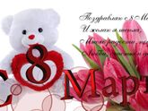 С 8 марта ⚘⚘⚘