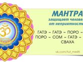 Мантры