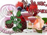 С Праздником)