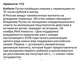 Ежемесячное пособие на первенца!