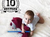 10 месяцев моему Льву