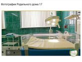 Выбор роддома!