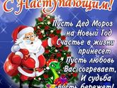 С Новым годом!!!