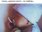 Правда жизни...