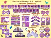 PARTY TIME! Наборы для Дня Рождения! Принцесса София и Хот Вилс