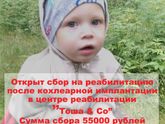 Сбор для Ванечки! Зайдите пожалуйста!!!