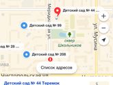 Детские сады