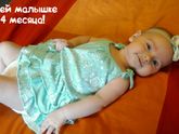 Нам 4 месяца!!!