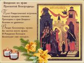 Православные, с Праздником!