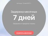 Девочки у меня задержка,