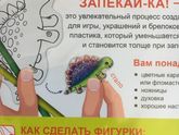 Запекали брелки))