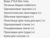 Список в роддом
