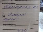 Что за диагноз?