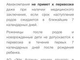 Перелет
