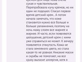 *жертвы* детских кремов