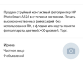 Фотопринтер