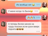 Грудь опрос