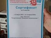 Кому сертификат бесплатно в школу скорочтения?!