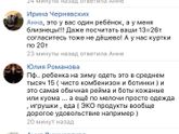 Я идиотка?