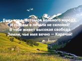 День возрождения народа!