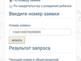 Очередь в садик