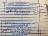 Бактерии обнаружены. Лечение не предложено.
