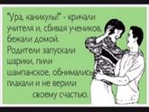 Ура каникулы !!!!