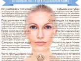 Идеальная кожа