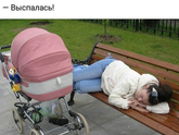 А Вы сегодня выспались?
