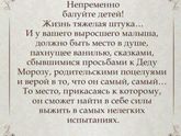 Правильные слова..