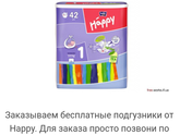 Подгузники бесплатно