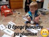 Когда РАННЕЕ РАЗВИТИЕ ПРИВОДИТ