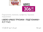 Отзывы о трусиках Либеро