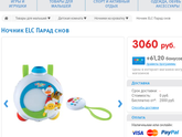 Новый ночник Парад снов elc
