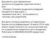 Украинки!!! 🔝 Кто рожал в Крыму? 🔆