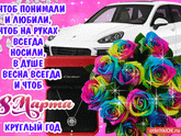 Девчоночки! С праздничком!! Будьте счастливы! И пусть детки не болеют!????????