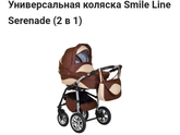 Коляска