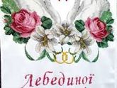 Скоро на свадьбу