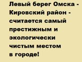 Наш район в Омске! (ОЧЕНЬ МНОГО ФОТО)