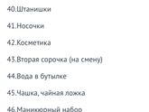 Список вещей Роддом 4 Краснодар