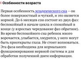 Для информаций, одна из причин, почему малыши плачут перед сном