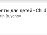 Питание в 10 месяцев.