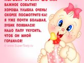 Наш первый зубик😘😍